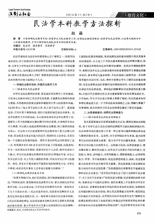 民法学本科教学方法探析