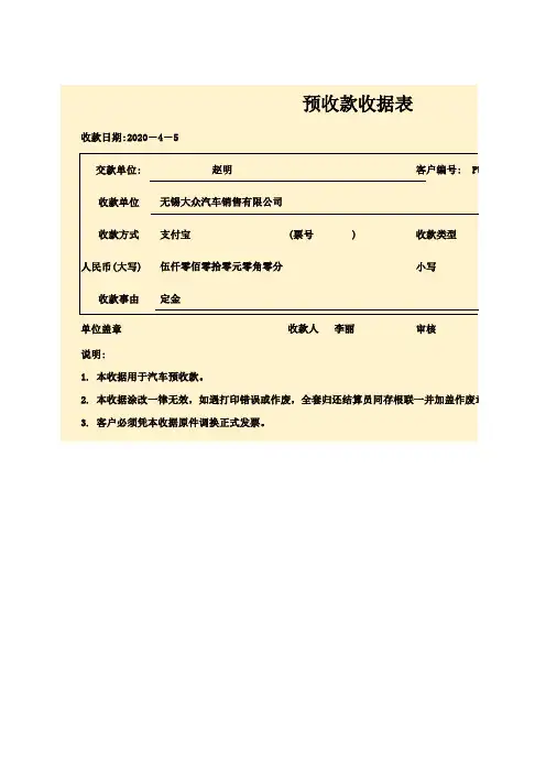 预收款收据表格