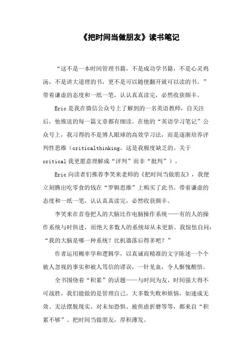 《把时间当做朋友》读书笔记
