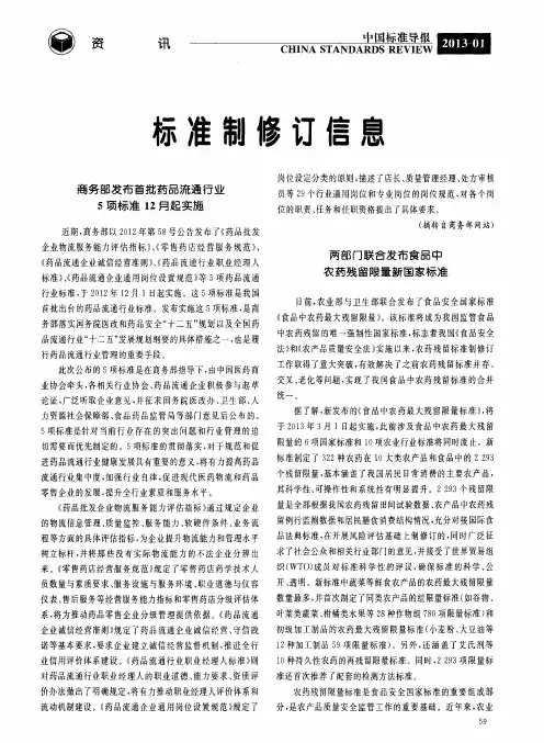 商务部发布首批药品流通行业5项标准12月起实施