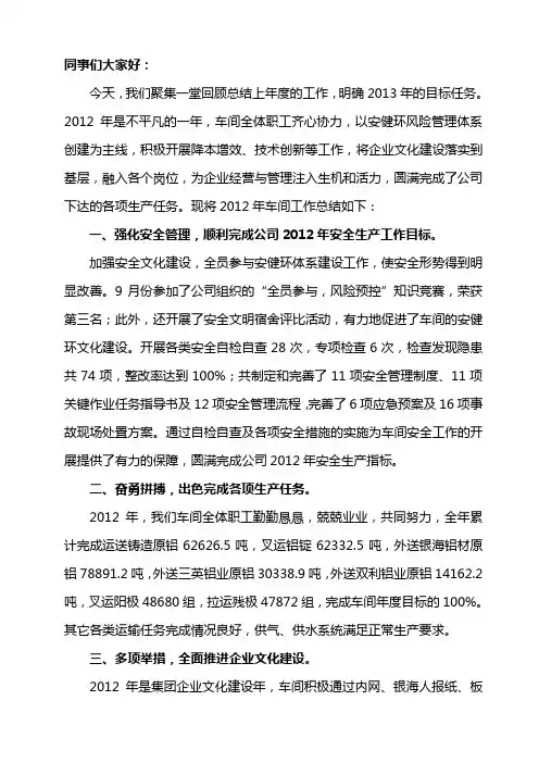 车间年度总结表彰大会发言稿