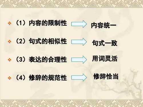 【语文】高考复习仿写句子的基本要求共44页