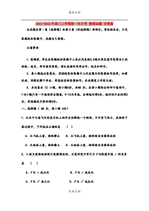 2021-2022年高三上学期第一次月考 物理试题 含答案