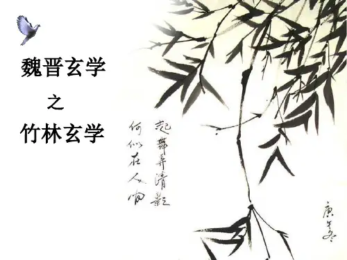 竹林七贤