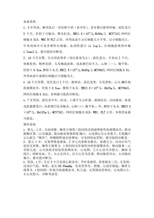 儿科病例分析 题(2)