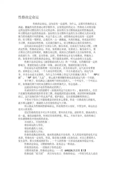 性格决定命运精