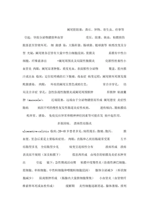 病理学课件阑尾炎