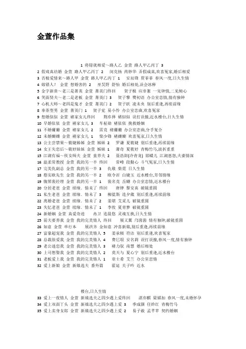 金萱作品集