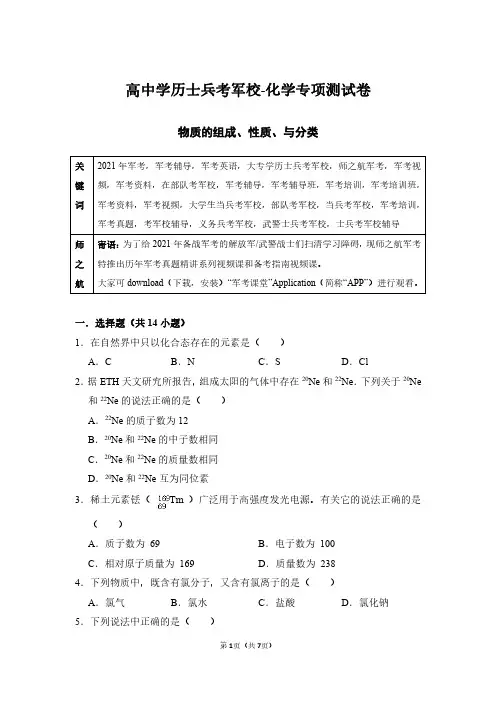 2021军考大专毕业生士兵考军校化学专项测试卷及答案