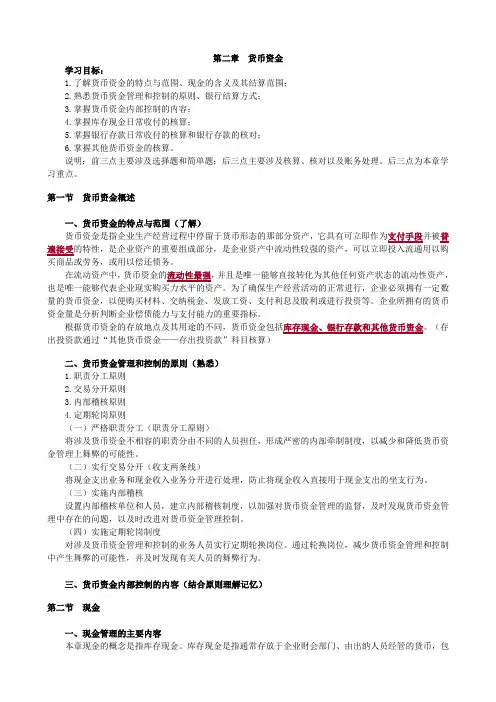 第二章 货币资金00155中级财务会计2018版