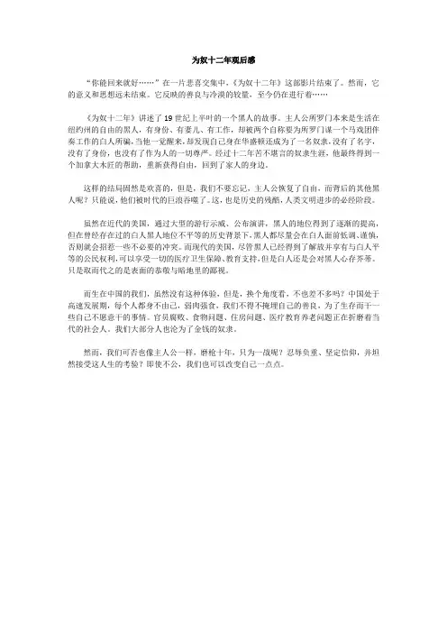 为奴十二年观后感