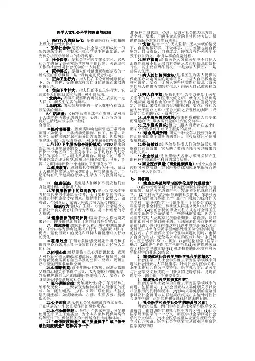 2011年全科医生,医学人文社会科学的理论与应用,书本复习题,名词解释和问答题扫描后转文WORD文档。
