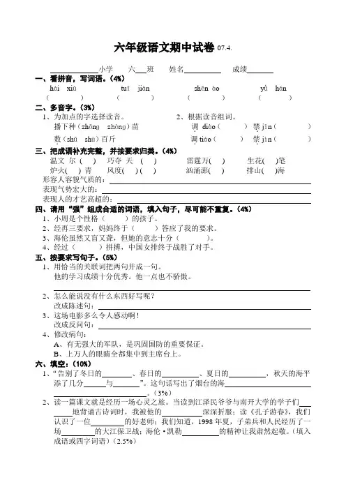 六年级语文期中试卷2007