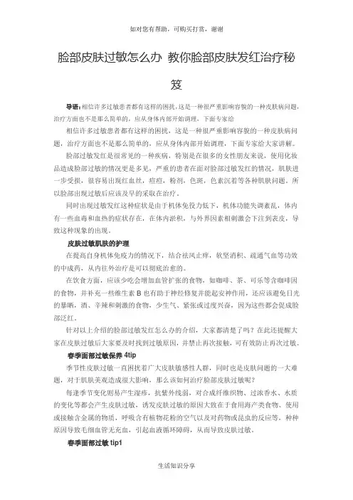 脸部皮肤过敏怎么办 教你脸部皮肤发红治疗秘笈