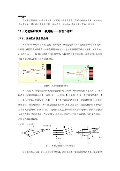第43讲光的衍射现象单缝夫琅禾费衍射光学仪器的分辨本领