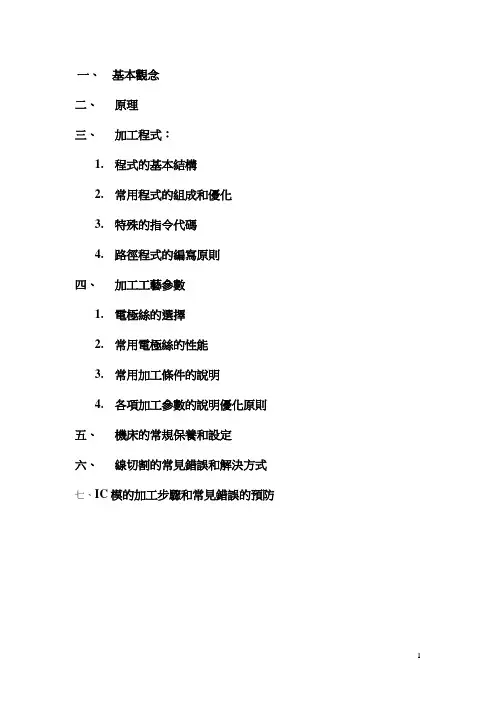 线切割操作基本步骤