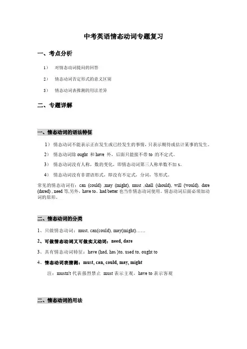 中考英语情态动词专题复习