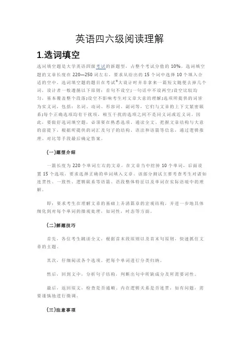 英语四六级阅读理解