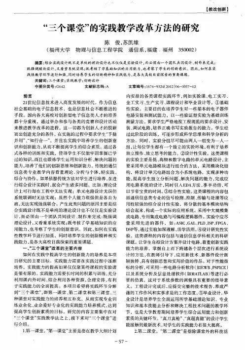 “三个课堂”的实践教学改革方法的研究
