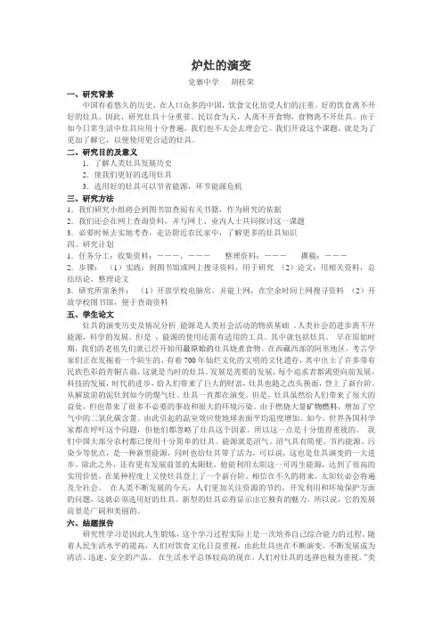 炉灶的演变