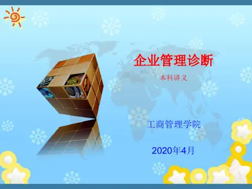 企业管理诊断 人力资源