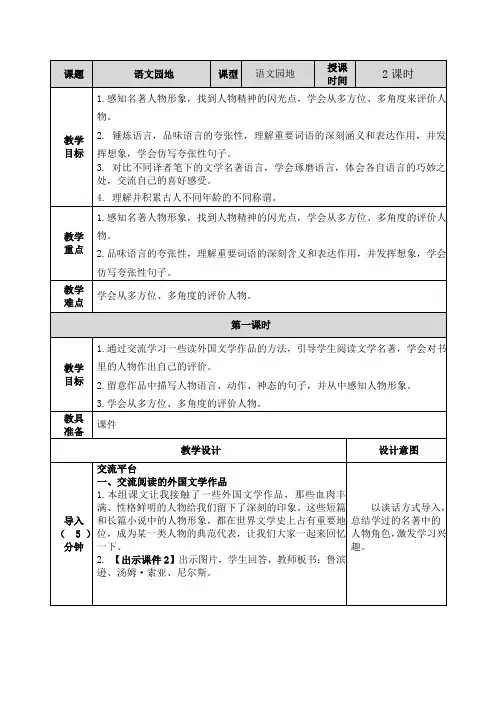 部编版语文六年级下册第二单元《语文园地二》教案