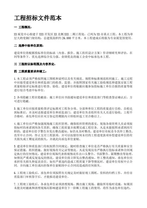 工程招标文件范本