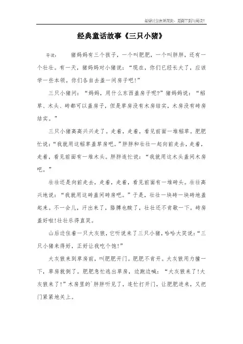 经典童话故事《三只小猪》