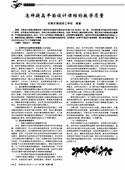 怎样提高平面设计课程的教学质量