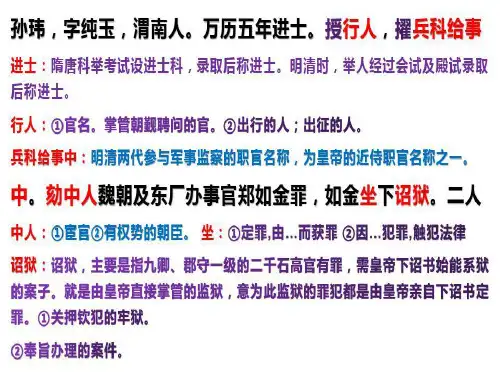 文言文练习《明史 孙玮传》共21页