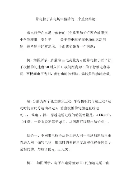 带电粒子在电场中偏转的三个重要结论