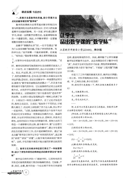 让学生品出数学课的“数学味”