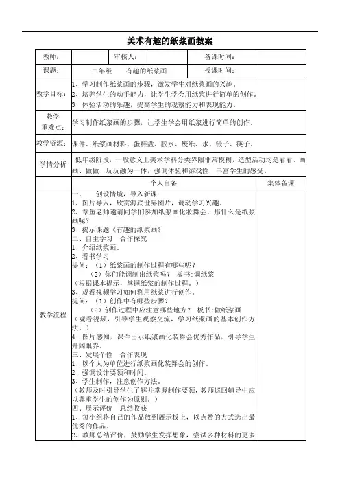 美术有趣的纸浆画教案