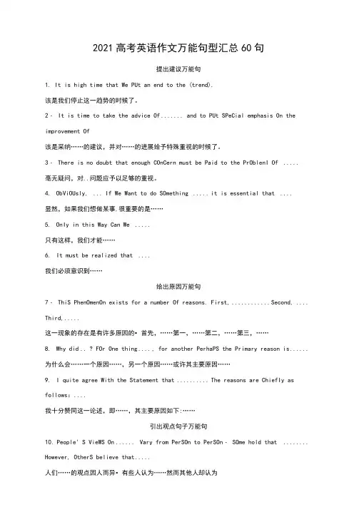 2021高考英语作文万能句型汇总60句
