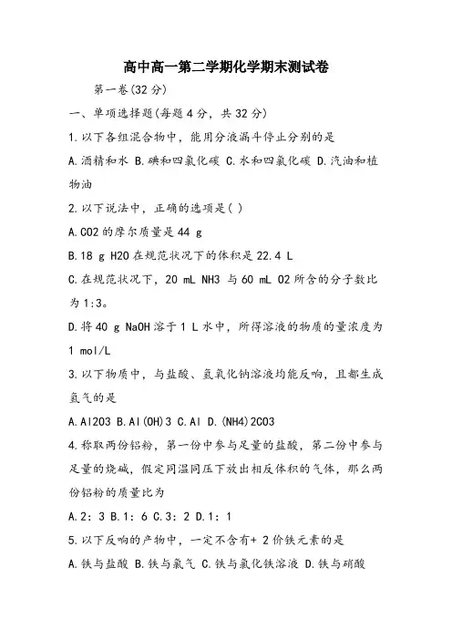高中高一第二学期化学期末测试卷