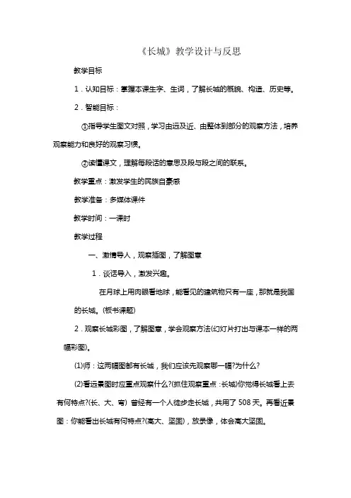 《长城》教学设计与反思