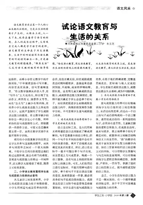 试论语文教育与生活的关系