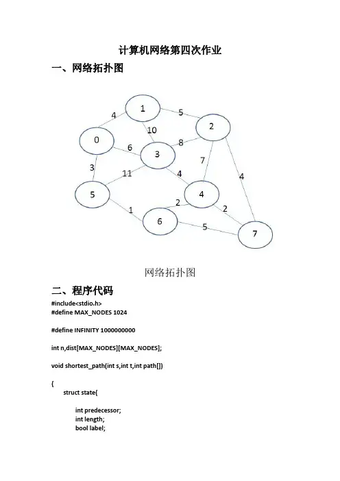 最短路径算法C语言实现