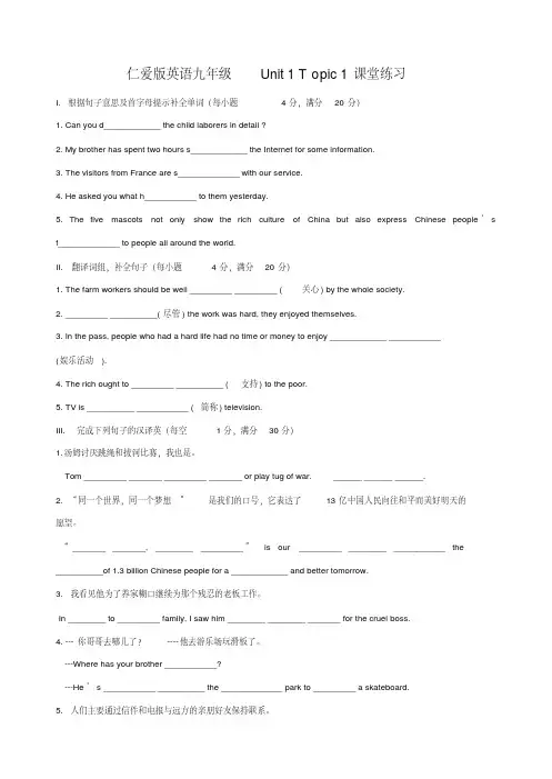 仁爱版英语九年级Unit1Topic1练习题