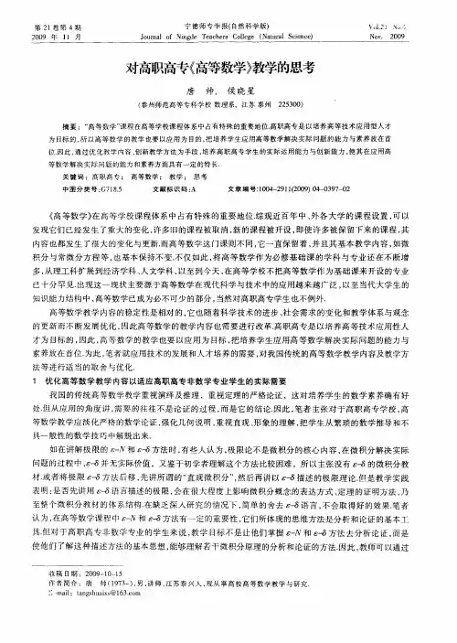 对高职高专《高等数学》教学的思考