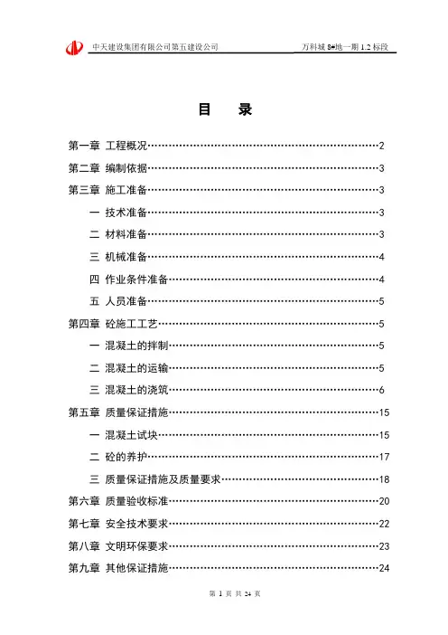 混凝土施工方案(正式版)