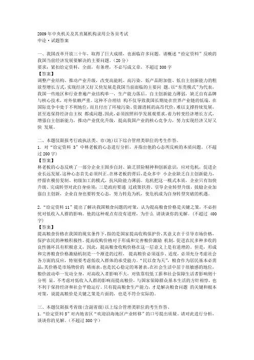 2009申论答案