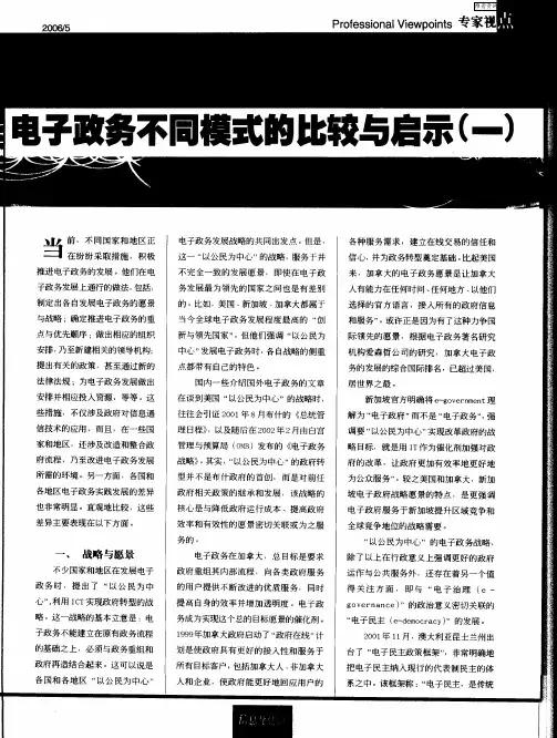 电子政务不同模式的比较与启示(一)
