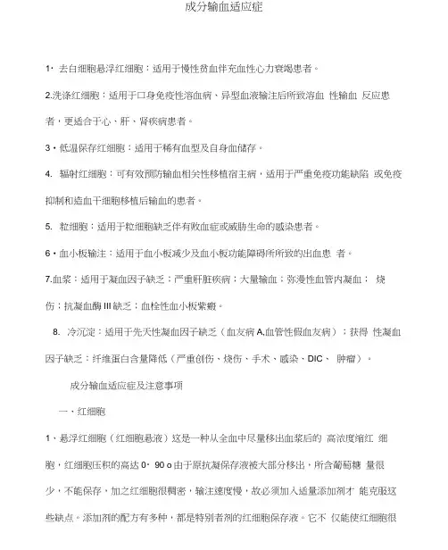 输血适应症禁忌症