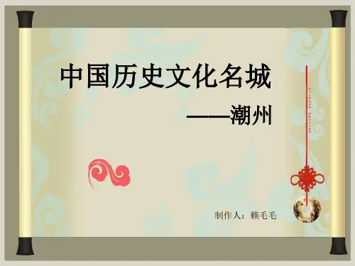 潮州