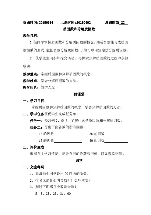 质因数和分解质因数