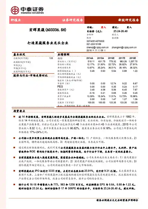 宏辉果蔬：打造果蔬服务业龙头企业
