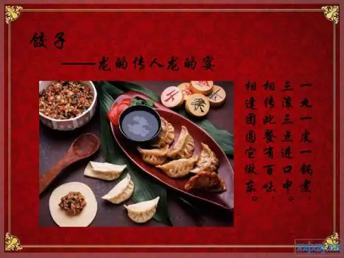 饺子中国饮食文化