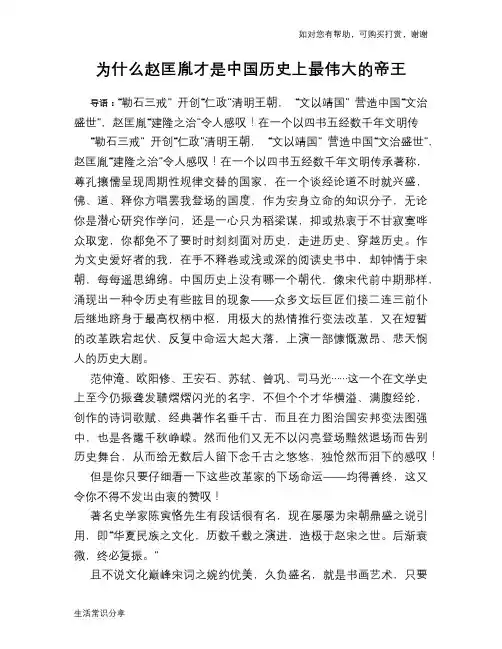 历史趣谈为什么赵匡胤才是中国历史上最伟大的帝王