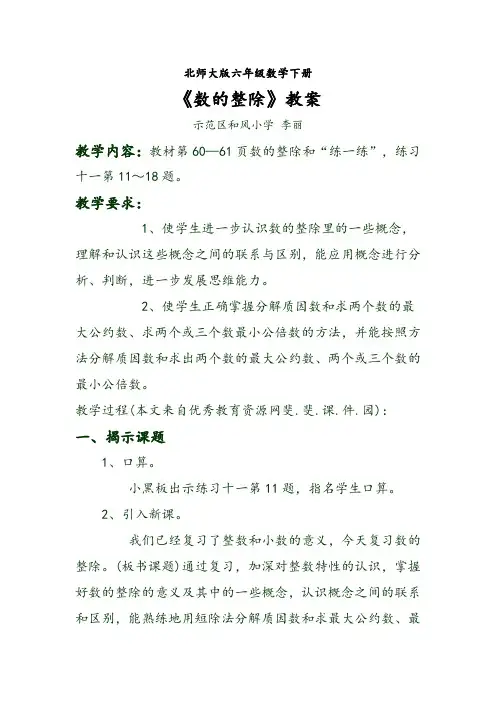 数学北师大版六年级下册《数的整除》